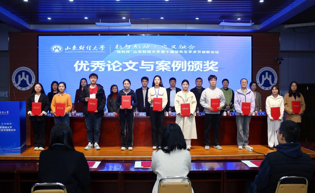 学校举办“经科杯”山东财经大学第十届研究生学术节创新论坛