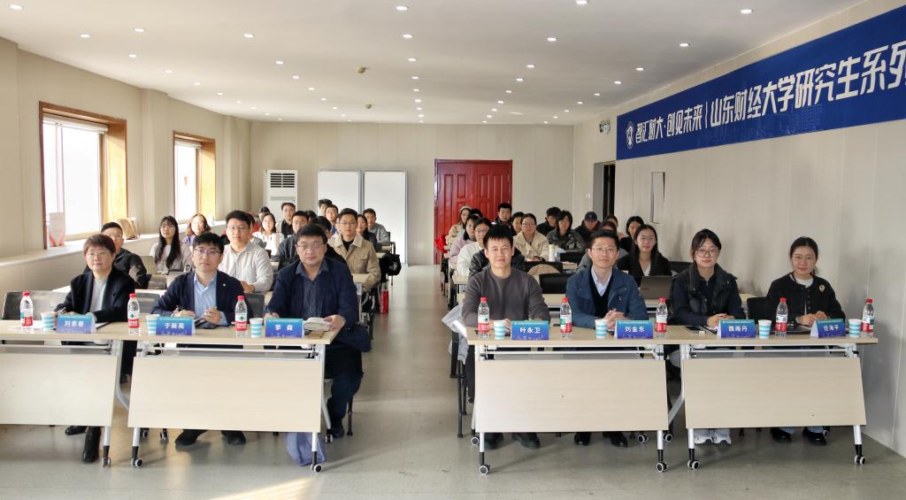 学校举办研究生系列学术沙龙第二期活动