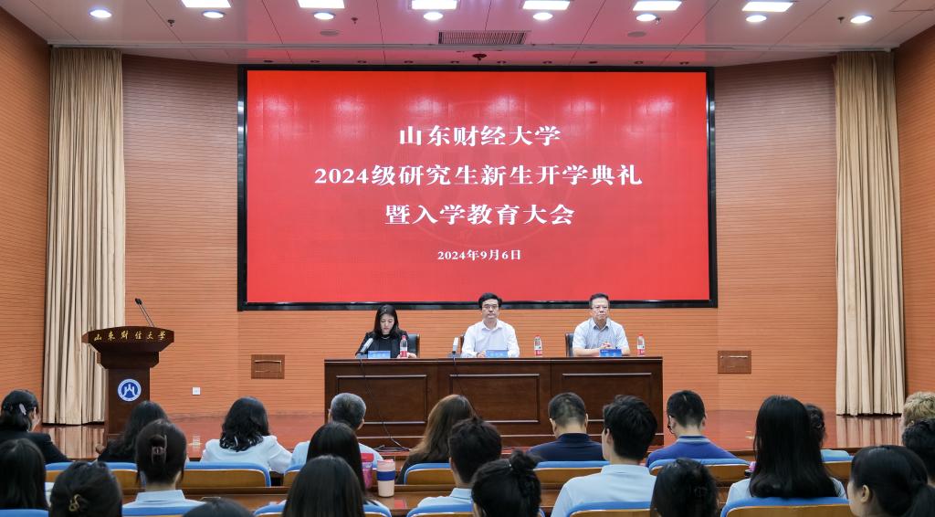 学校举行2024级研究生新生开学典礼暨入学教育大会