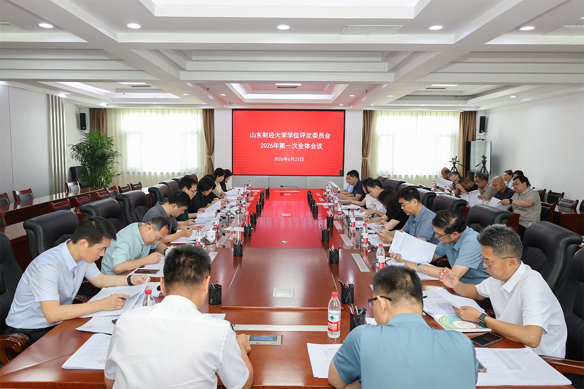 学校召开学位评定委员会2026年第一次全体会议