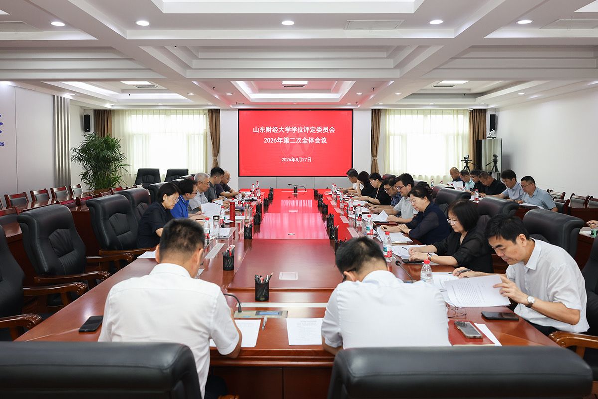 学校召开学位评定委员会2026年第二次全体会议